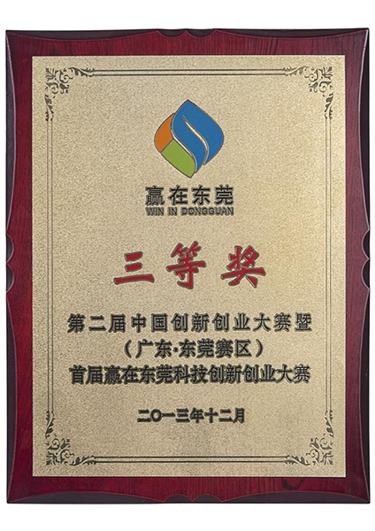 三等奖